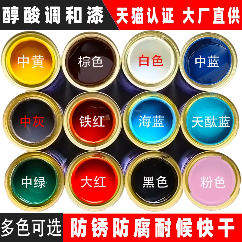 金属漆防锈漆栏杆门窗刷铁彩钢瓦翻新漆防腐醇酸调和漆白黑色油漆