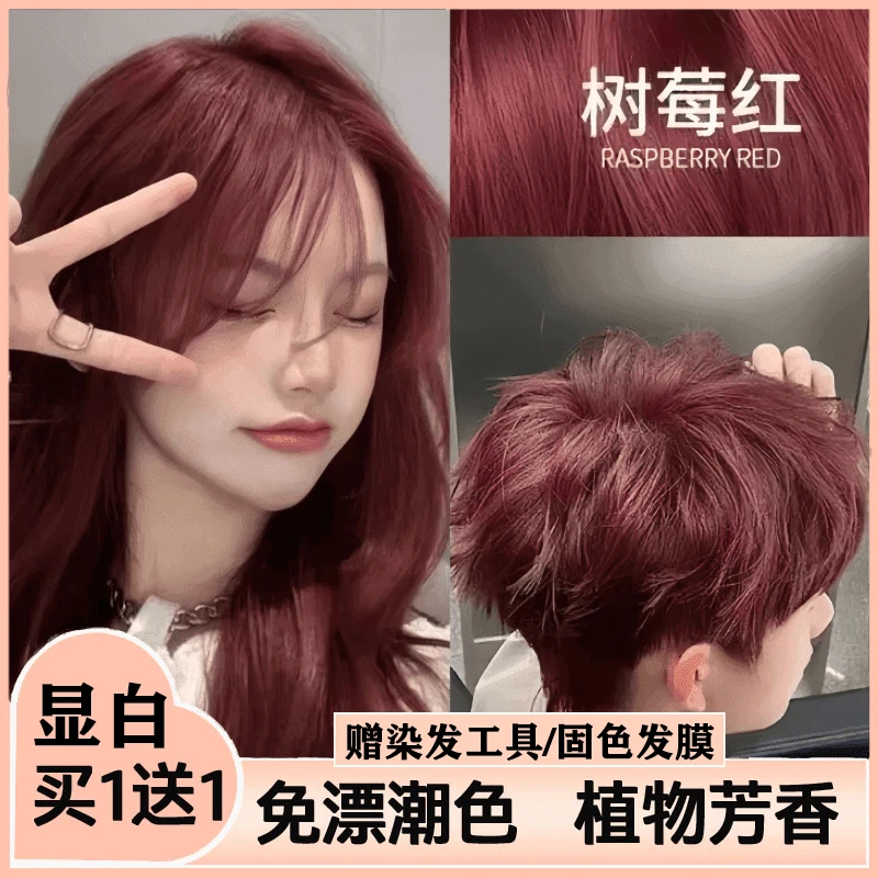 OKSS染发膏沙漠玫瑰树莓红盖白发在家染发植物显白边境红枫男女