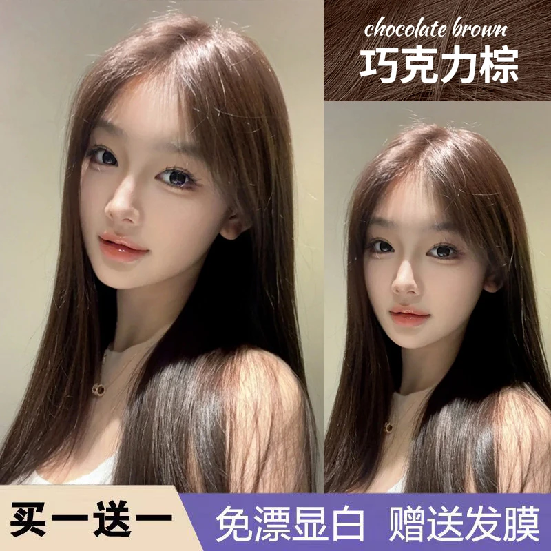 【买1送1】巧克力棕染发剂自己在家染2024天然植物显白染发膏不伤发