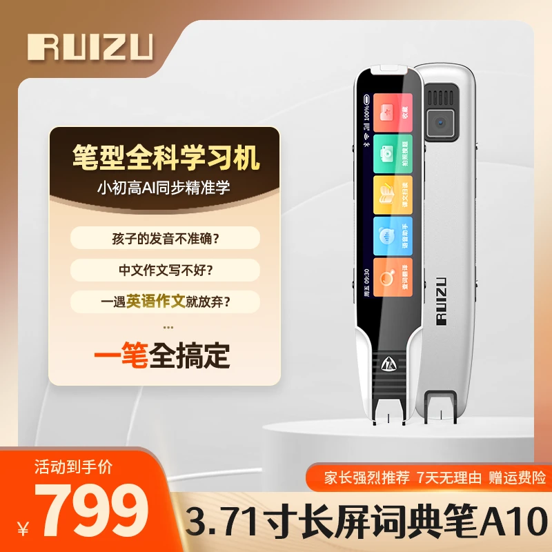 RUIZU/锐族A10笔型全科学习机便携翻译+课后作文辅导翻译笔扫描笔