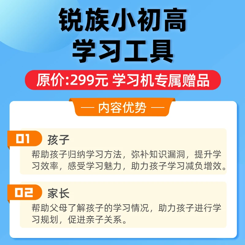 锐族小初高学习工具