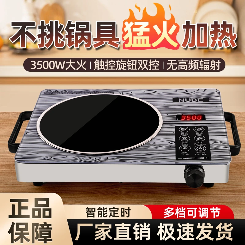 NUBE电陶炉 德国品质 不挑锅 爆炒 煮茶 煲汤 无辐射可防水多功能