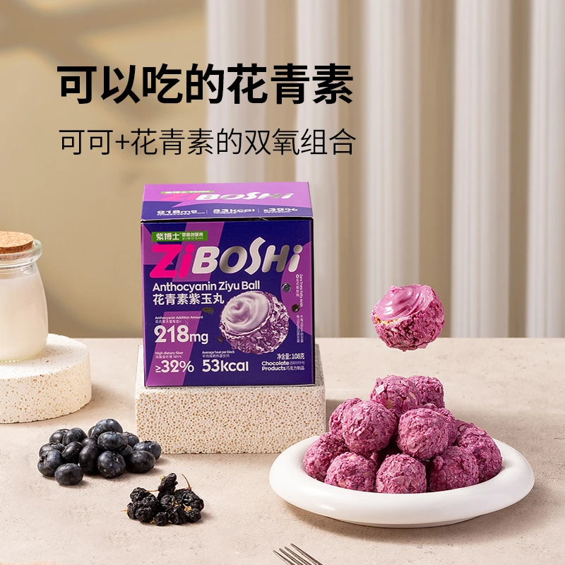 紫博士花青素紫玉丸巴西莓黑枸杞桑葚蓝莓可可脂巧克力超模早C晚A