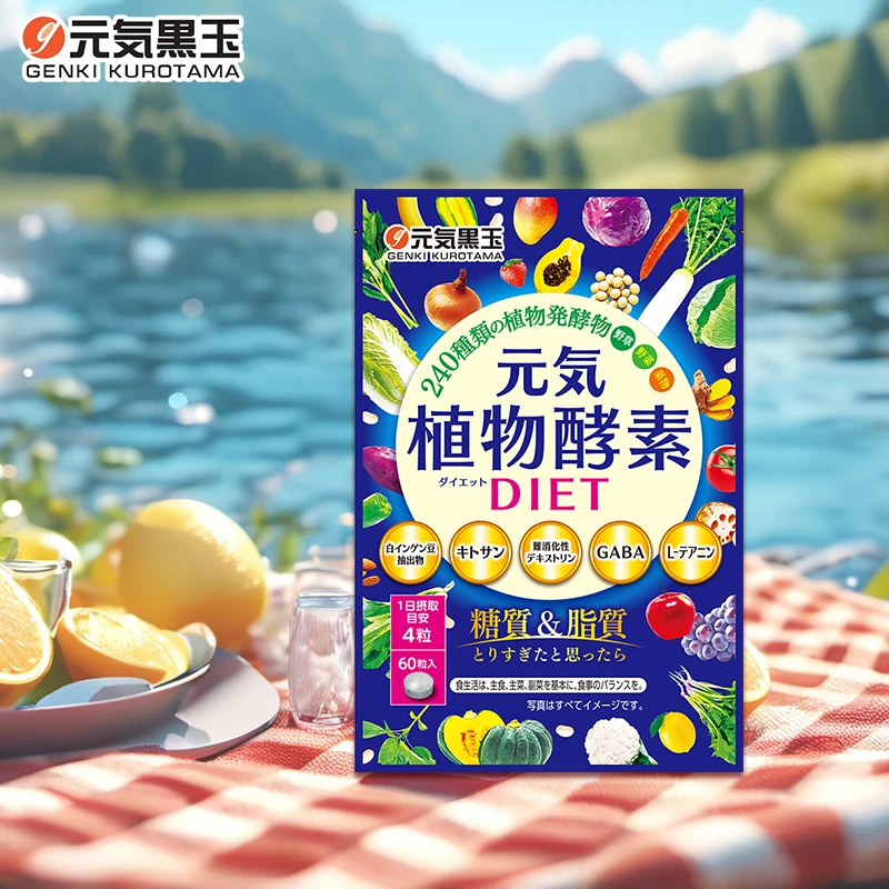 [4件起购]元气黑玉【正品】日本果蔬糖脂丸排畅控油香蕉提取宿便清肠健康酵素