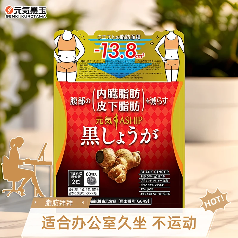 [专享]aship黑姜849纤纤丸腰腹腿部白芸豆k糖重塑轻盈