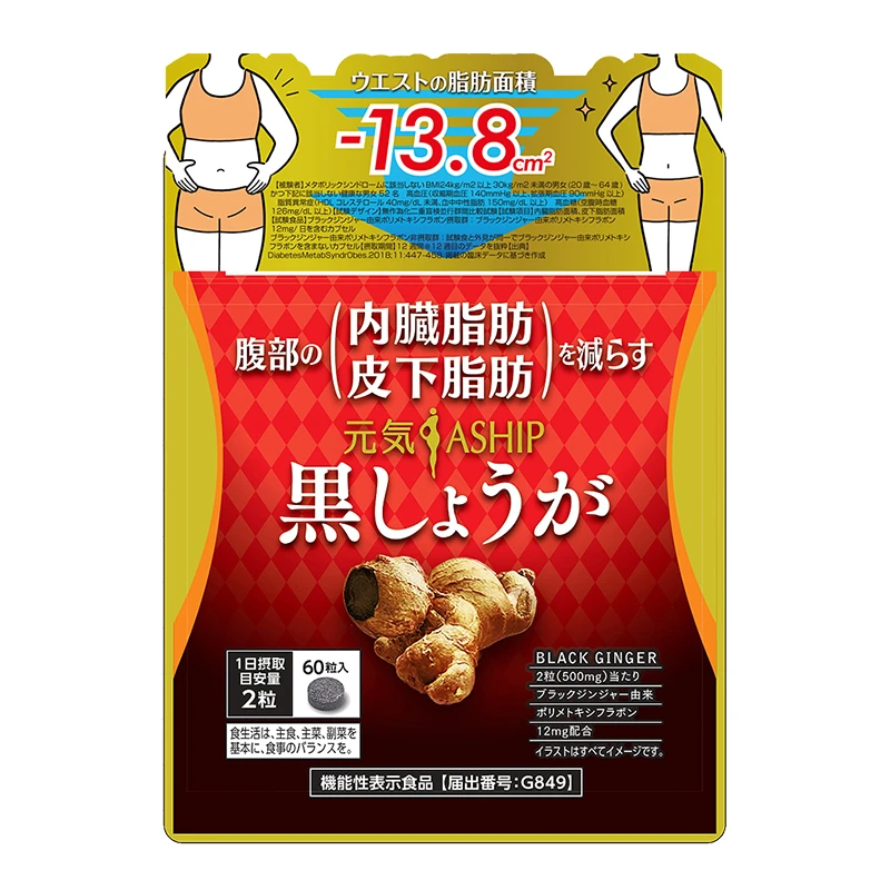 元气黑玉日本【纤体塑身】内部专属aship黑姜849纤腿丸60粒