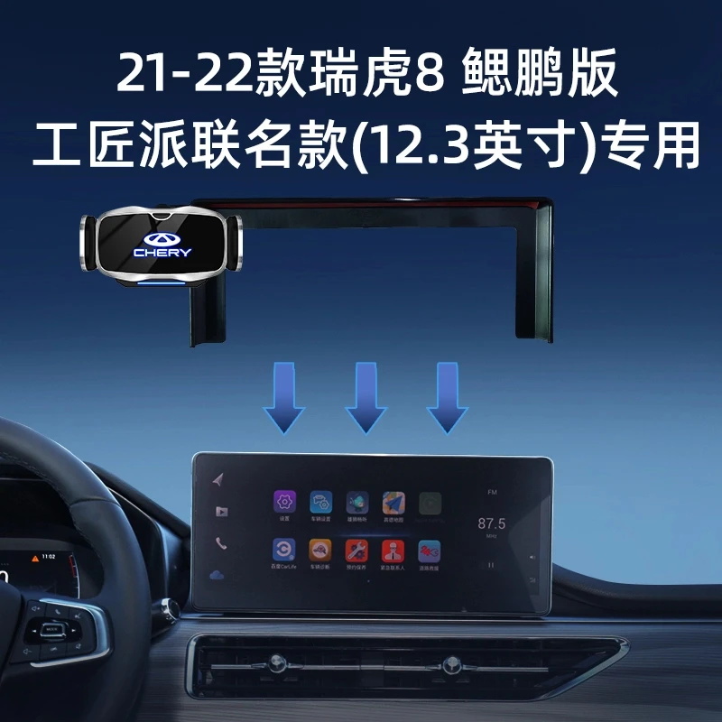 奇瑞瑞虎8车载手机支架瑞虎7/瑞虎5x/瑞虎E卡屏幕底座导航改装件