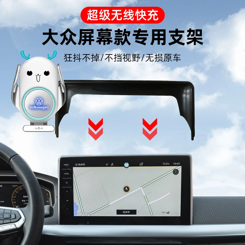 大众途昂宝来朗逸宝来速腾专用卡屏幕无线充电汽车车载手机支架