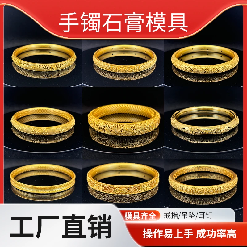 石膏模具手镯（随机发） 打金模具