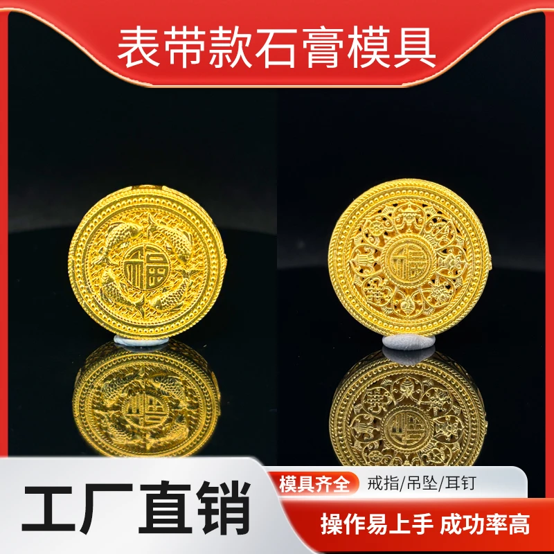 表带款（福鱼）石膏模具 打金工具