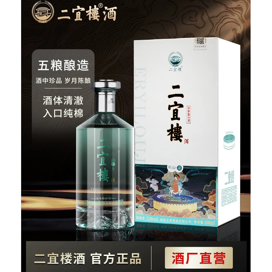 二宜楼纯粮酿造国宴指定用酒250年老窖经典福香型洞藏福酒52度500