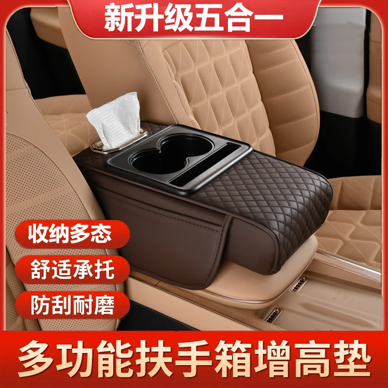 车载扶手箱增高垫纸巾盒扶手箱垫多功能四合一适用宝马奔驰奥迪杯