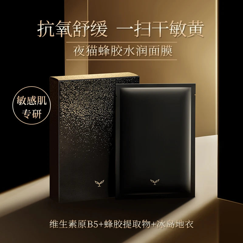 蝶莲娜夜猫蜂胶水润面膜补水保湿舒缓秋冬哑光T