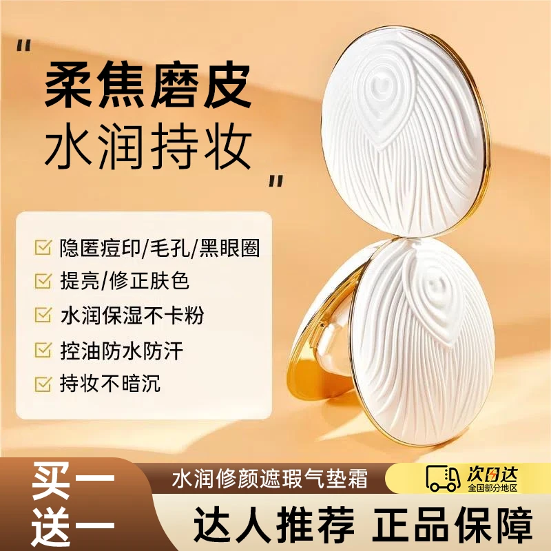 【买一送一+卸妆水】魅伶纱水润修颜遮瑕气垫霜防汗丝滑持久遮瑕