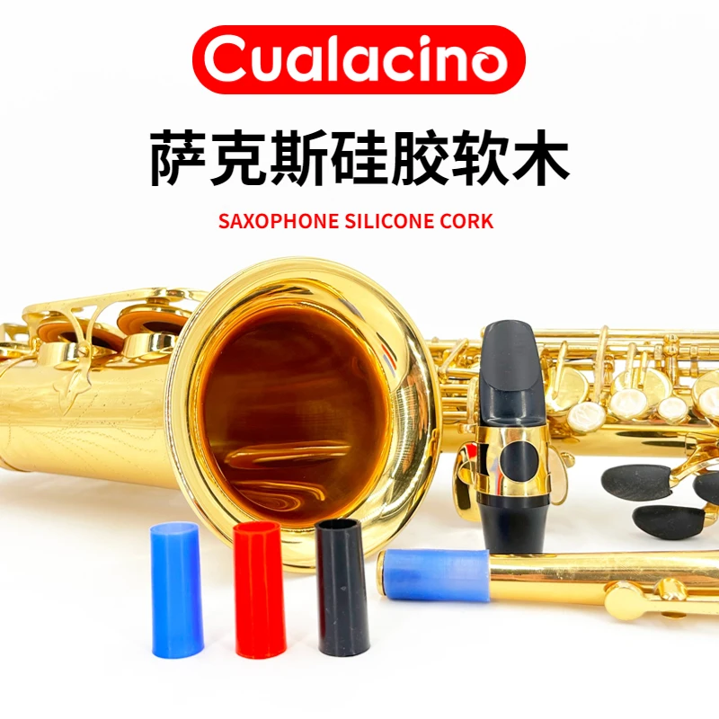 降E中音萨克斯乐器次中音弯脖软木片高音硅胶套提升音质送软木膏