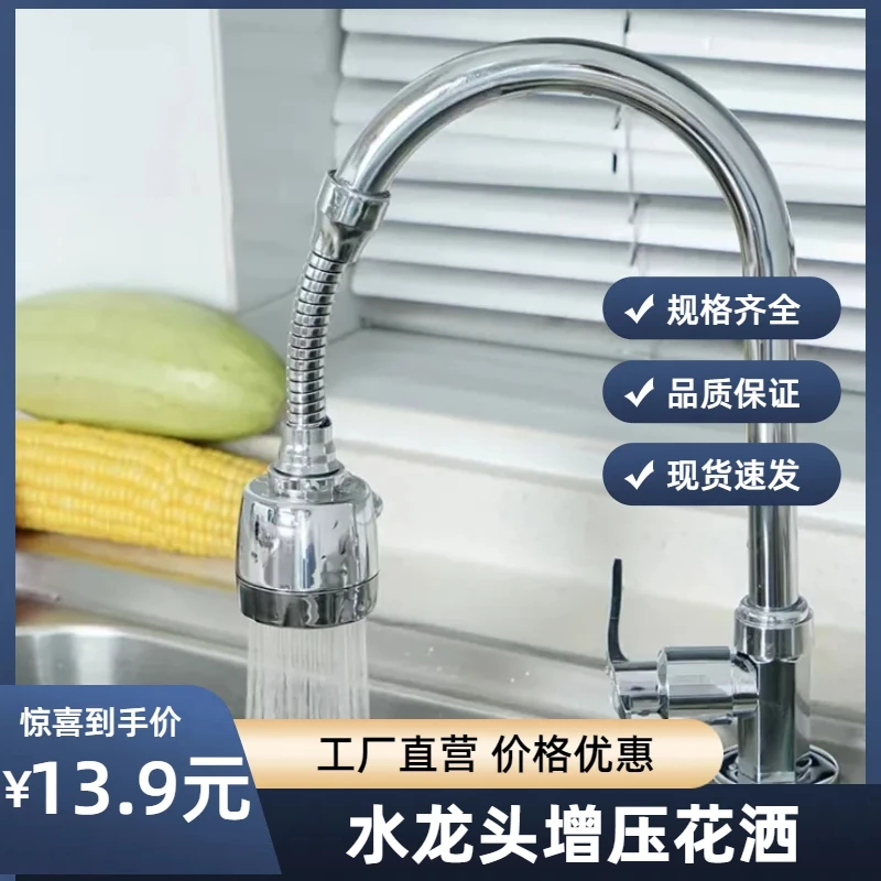 防溅花洒水 万向水 万向喷头