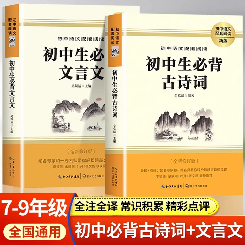 初中必背古诗词和文言文正版书籍 初中生必背文言文全解一本通