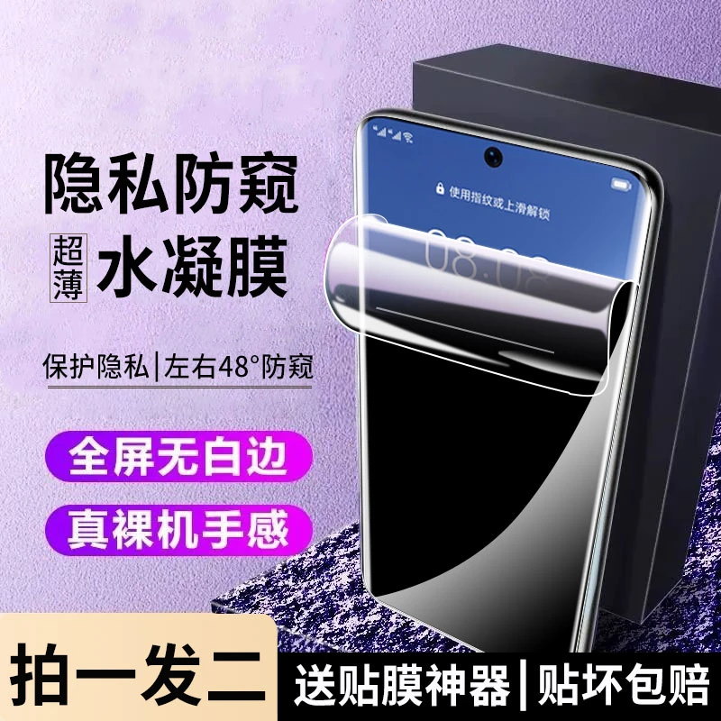适用华为P50Pro防窥水凝膜P50手机膜全屏P50e高清抗蓝光钢化软膜