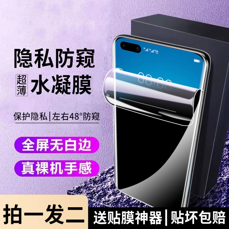适用华为P40Pro防窥水凝膜P40Pro+手机膜全屏曲面抗蓝光钢化软膜