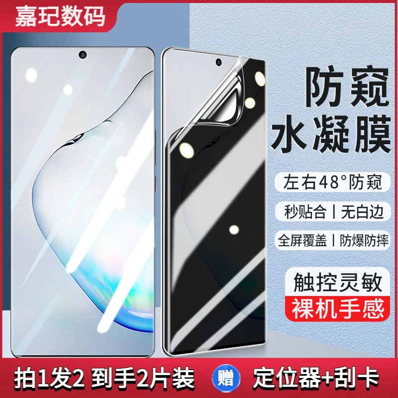 适用三星Note10防窥水凝膜三星Note10+手机膜全屏抗蓝光钢化软膜