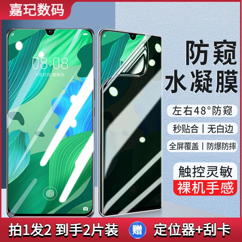 适用华为Nova5防窥水凝膜Nova5i手机膜5Pro全屏5z抗蓝光钢化软膜