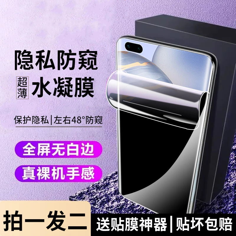 适用荣耀30Pro防窥水凝膜荣耀30手机膜30s全屏防爆抗蓝光钢化软膜