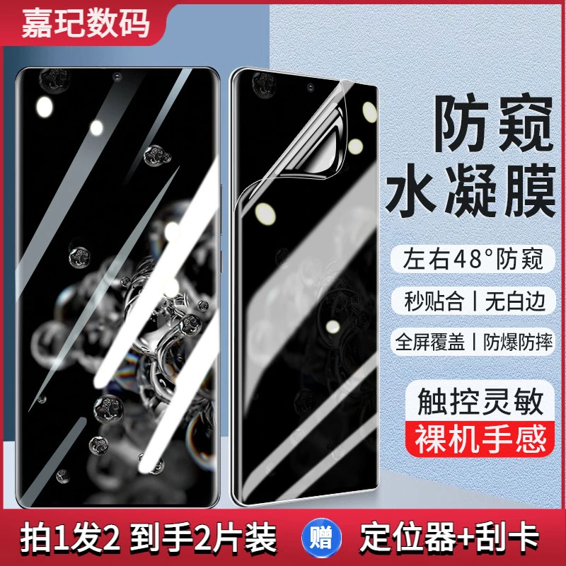 适用三星S20Ultra防窥水凝膜S21Ultra手机膜曲面钢化软膜抗蓝光
