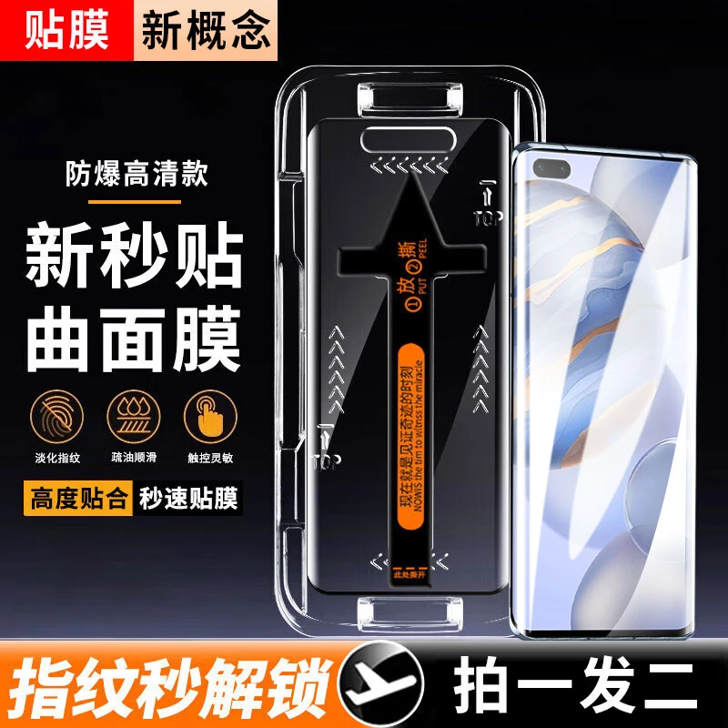 荣耀30Pro钢化膜防窥秒贴盒抗蓝光曲面全屏高清防爆防指纹手机膜