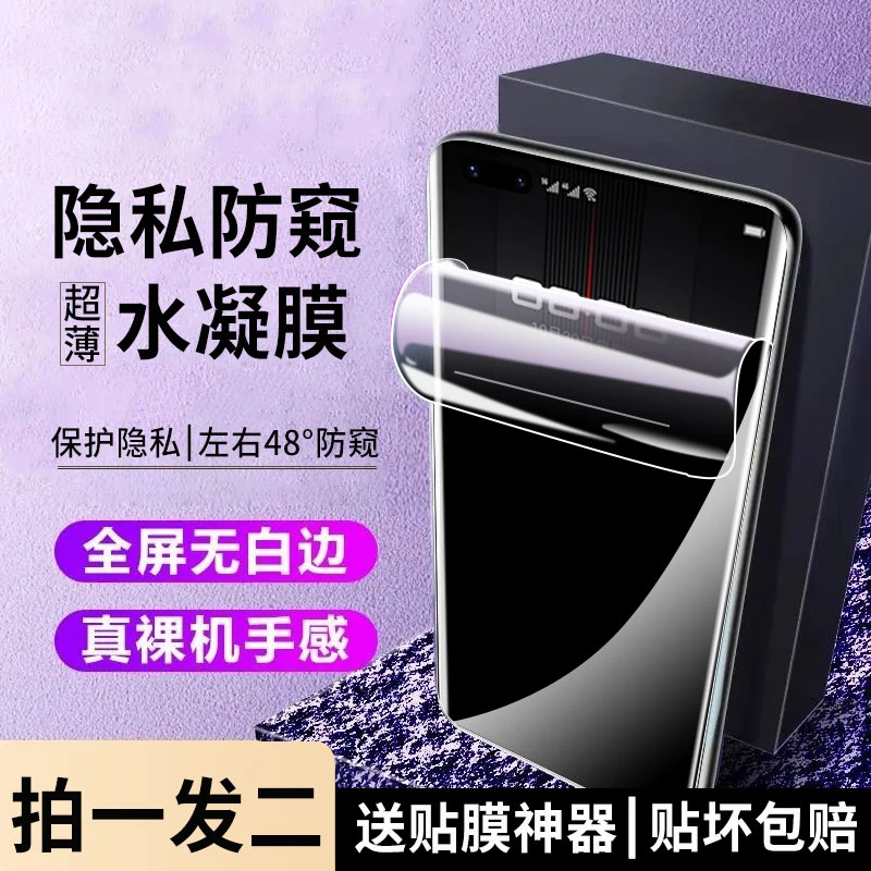 华为Mate40RS水凝膜防窥Mate40RS典藏版手机膜全屏曲面钢化软膜