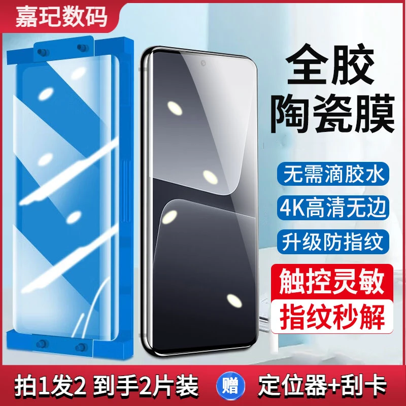 红米note13pro+陶瓷膜防窥手机膜曲面全屏全胶防指纹钢化软膜