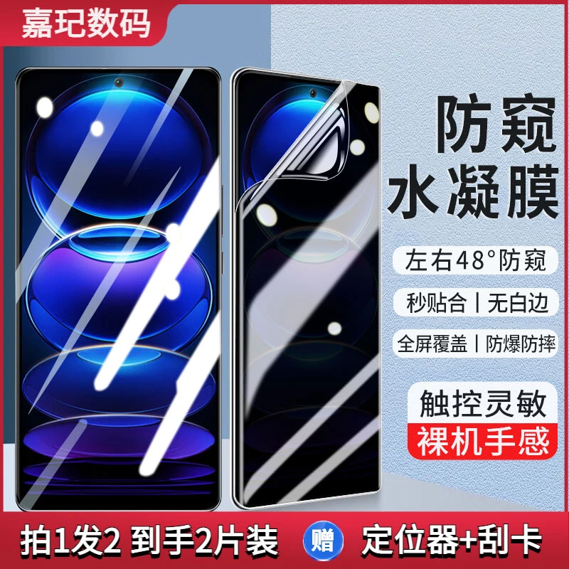 适用红米Note12防窥水凝膜Note12Pro全屏12Tpro抗蓝光12C手机膜