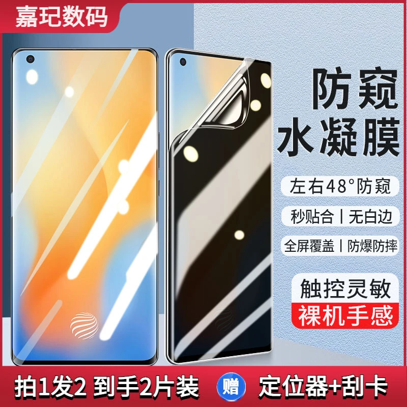 适用vivoX50Pro防窥水凝膜X50Pro+手机膜曲面全屏抗蓝光钢化软膜