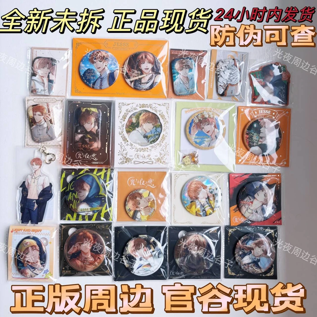 官方正版 夏鸣星周边 光与夜之恋 吧唧徽章亚克力镭射票 正品官谷