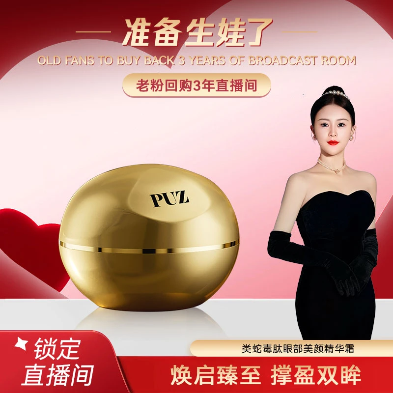 【雪儿专属】PUZ初媛王后类蛇毒肽眼部美颜精华霜(CY3511)