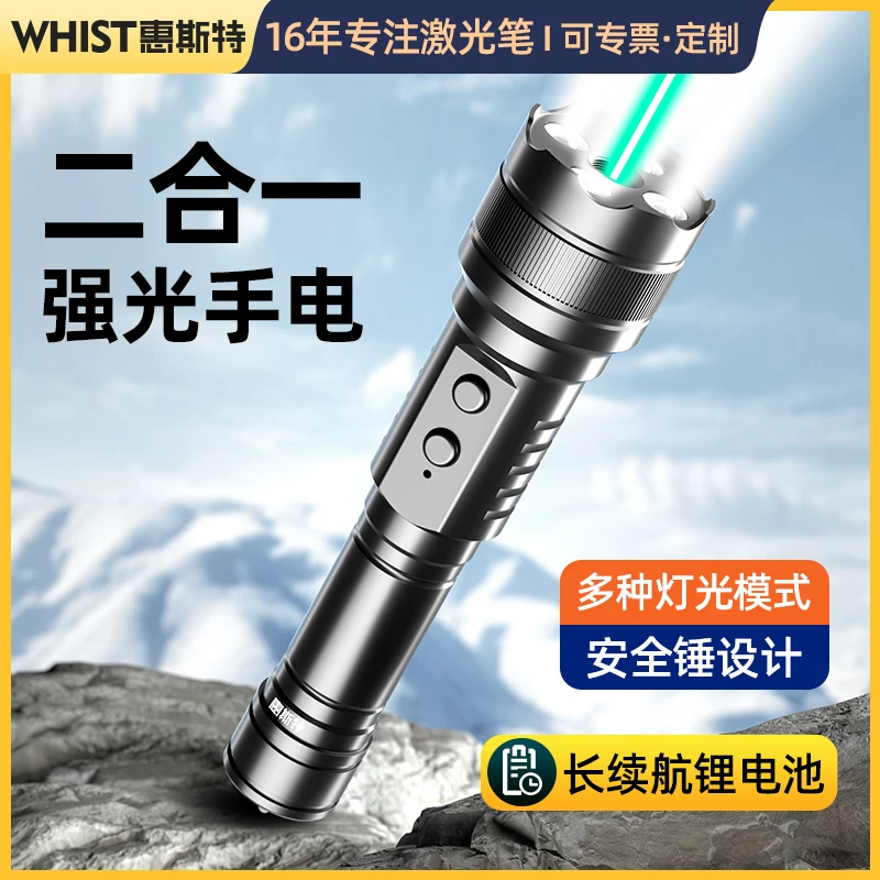 惠斯特H18超亮绿光激光笔手电筒多功能强光户外家用便携镭射灯