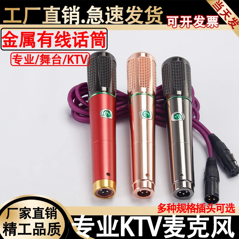 专业KTV有线话筒 防啸叫全金属动圈家用K歌卡拉OK舞台会议麦克风