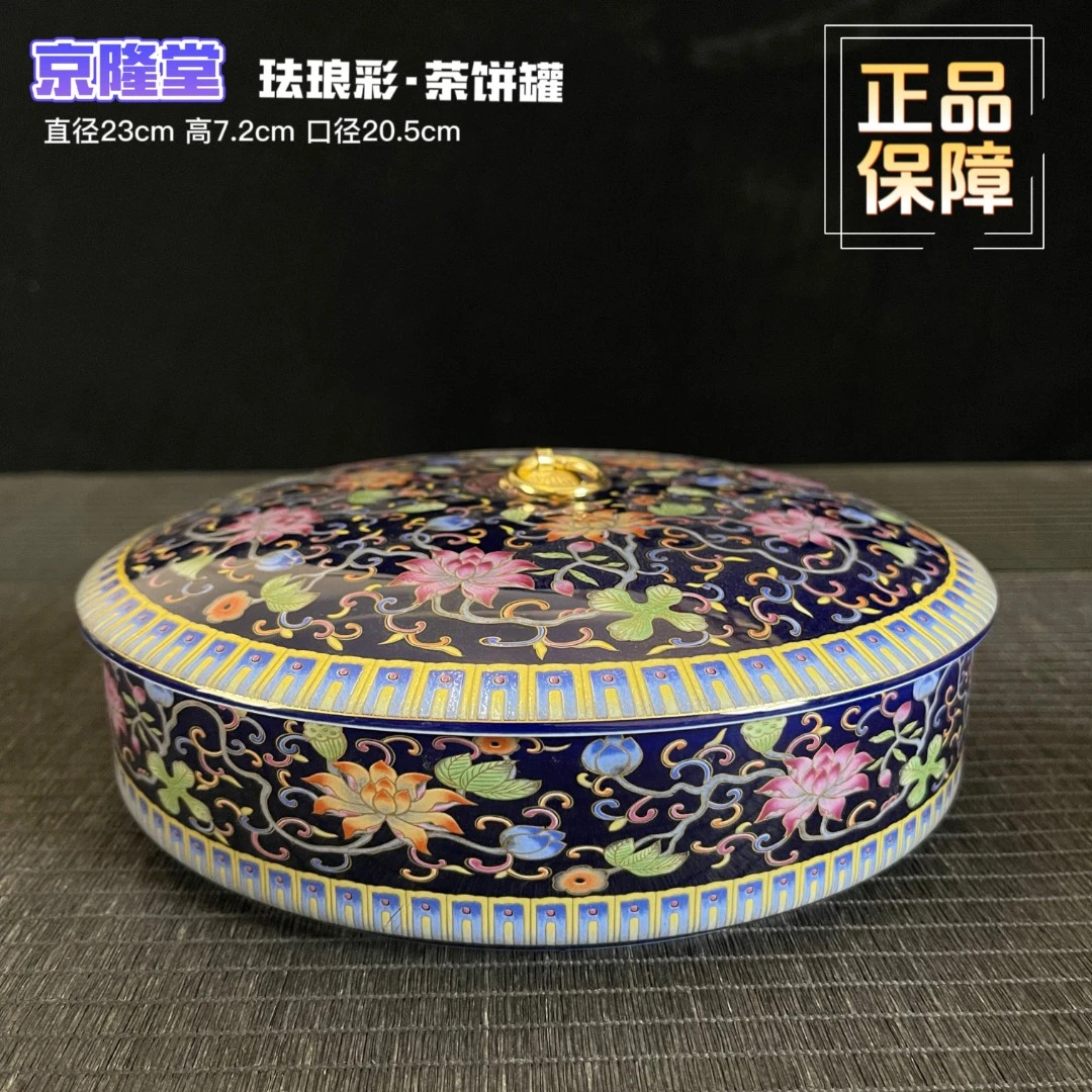 京隆堂皇室宫廷珐琅彩缠枝莲鎏金茶饼罐茶饼盒储蓄密封罐d28