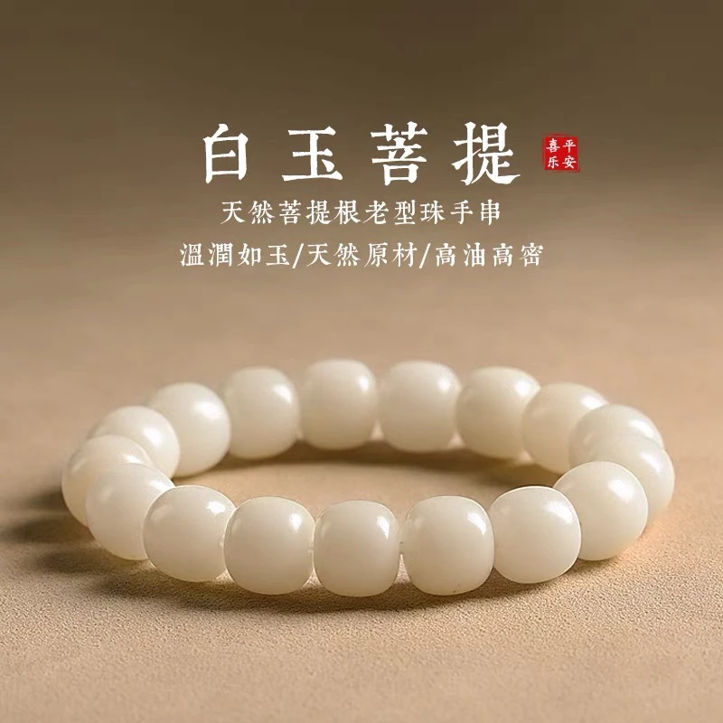 【9.9r】白玉菩提根手串女绕指柔文玩菩提子佛珠男学生盘玩渐变手串