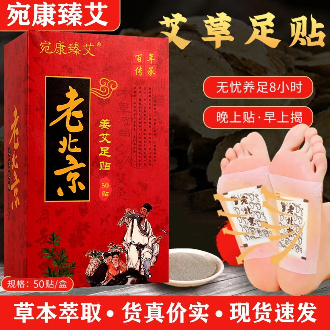 宛康臻艾老北京足艾草贴足贴艾叶姜艾足贴养护睡前贴早上揭草本