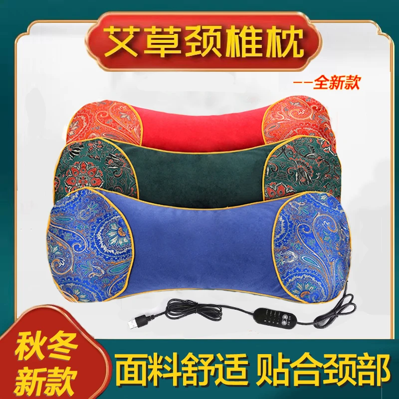 加热艾草骨头枕头颈椎枕可拆洗艾草枕颈部热敷电加热秋冬新款枕