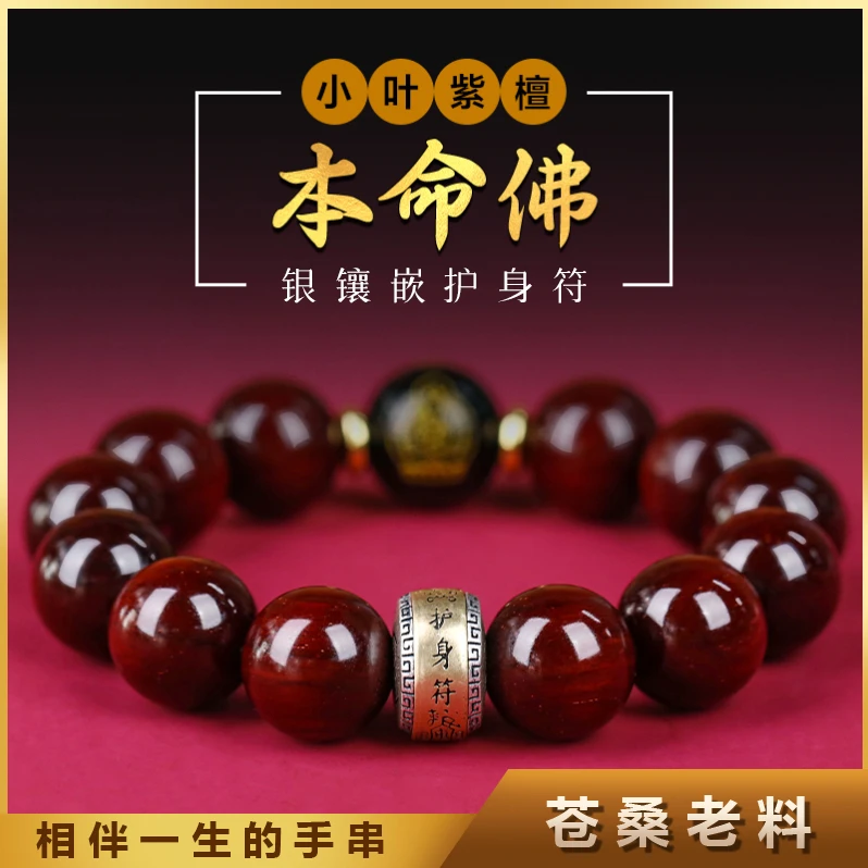 印度小叶紫檀手串本命年转运佛珠玛 瑙老料檀香木文玩手链男女款