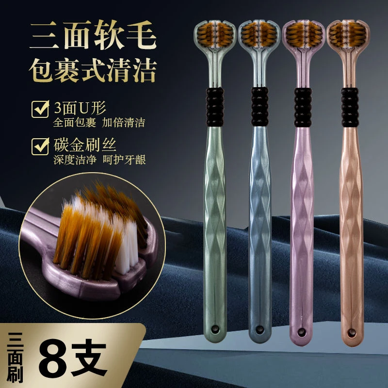 【发4盒8支鎏金款】三面牙刷软毛成人男女通用3D包裹式舌苔清洁牙刷