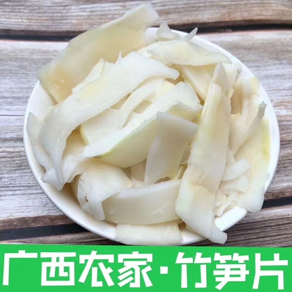 广西竹笋片酸竹笋原味竹笋灵山特产清水竹笋咸菜250g/500g袋