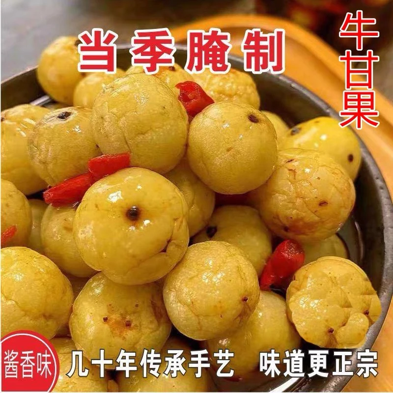 广西酸嘢油甘果即食腌制泡酸原味辣牛柑果酱香余甘果300g-1500g