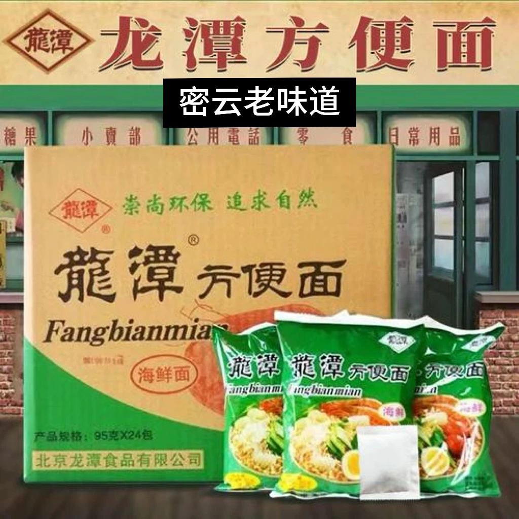 10袋/18袋/48袋【密云龙潭】龙潭方便面 小时候味道 干吃煮面嘎嘎香新鲜