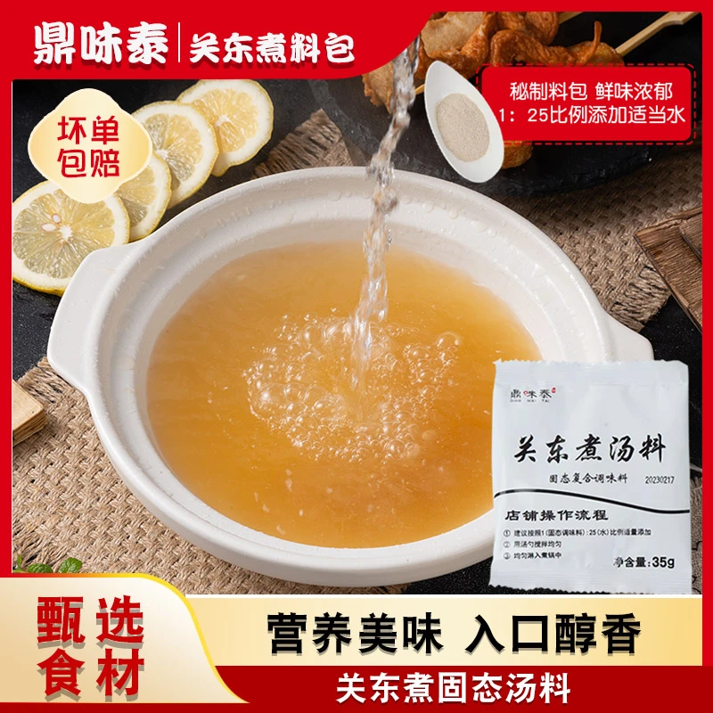 鼎味泰日式关东煮调料包混合散装好汤汁速食美味料包35g调味100g