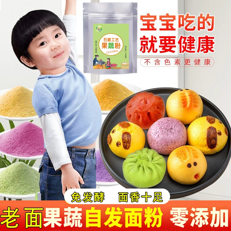 每食天自发粉老面果蔬自发粉天然果蔬粉紫薯南瓜蒸馒头包子面粉