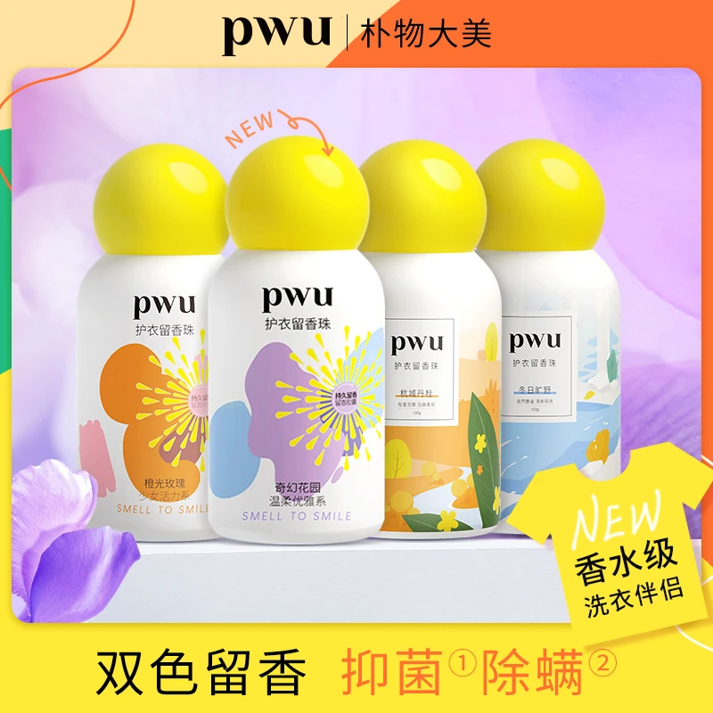 【菠萝蜜专享】PWU洗衣留香珠持久留香衣服衣物护理除菌除螨150g
