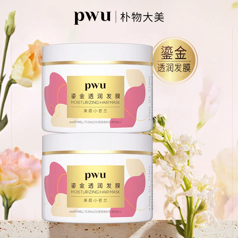 【如霞专享】PWU鎏金发膜精油护发柔顺补水防毛躁免蒸（拍1发2罐