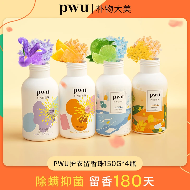 【陈三废专属】PWU留香珠衣物柔顺香味持久除螨抑菌洗衣150g *4瓶
